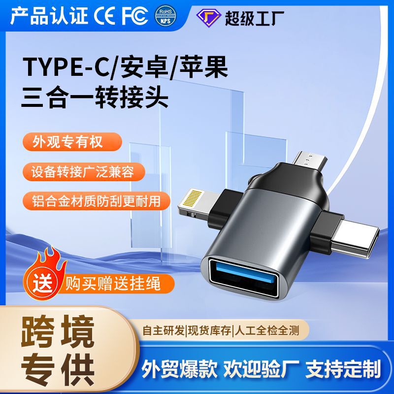 Cross-Border Wholesale Three-In-One Otg Adapter Mobile Phone USB Flash Drive Charging Data Converter Apple Type-C Adapter Cross-Border Wholesale Three-In-One Otg Adapter Mobile Phone USB Flash Drive Charging Data Converter Apple Type-C Adapter