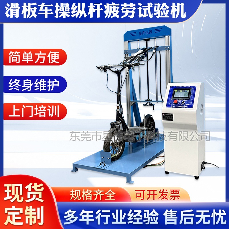 滑板车立管疲劳试验机 车把强度测试机 滑板车把手疲劳试验