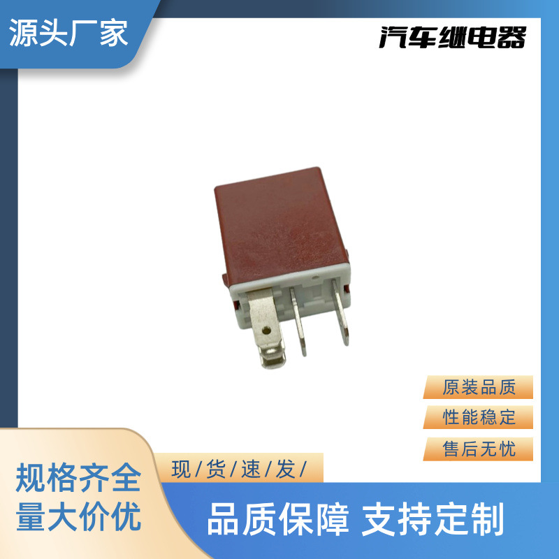 厂家直销全新汽车继电器闪光器 12V 5P 90987-04004