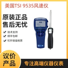 ����TSI 9535�L�كx/�ֳ�ʽ�L�كx/����ʽ�L�كx/�L��Ӌ