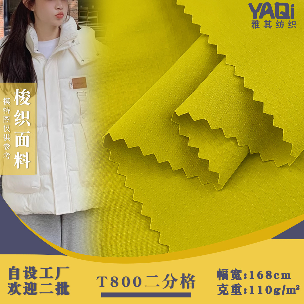 T800二分格 潮牌时装涤纶梭织服装面料 时尚棉服休闲裤装风衣面料