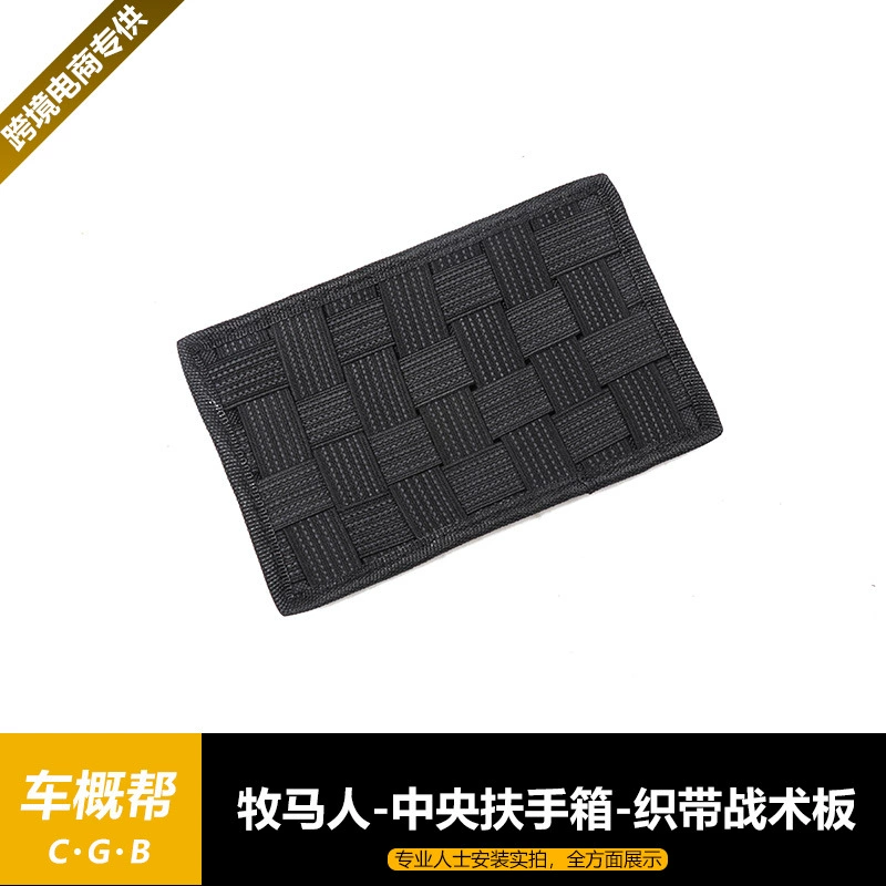 Подходит для Wrangler JL18 центральный подлокотник с ремешком тактическая доска для хранения