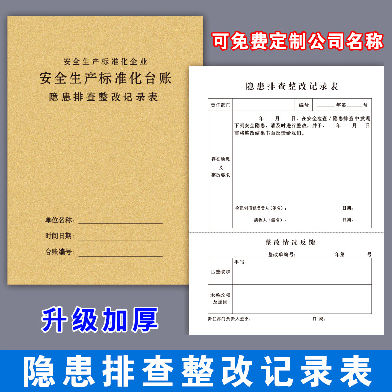 숨겨진 위험 조사 및 수정 기록 (원장) TA-11