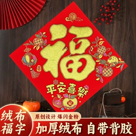 福字/福字贴;对联/春联;红包/利是封