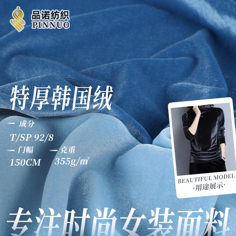 350g加厚涤氨弹力韩国绒秋冬金丝绒睡衣套装高档旗袍绒布西装面料