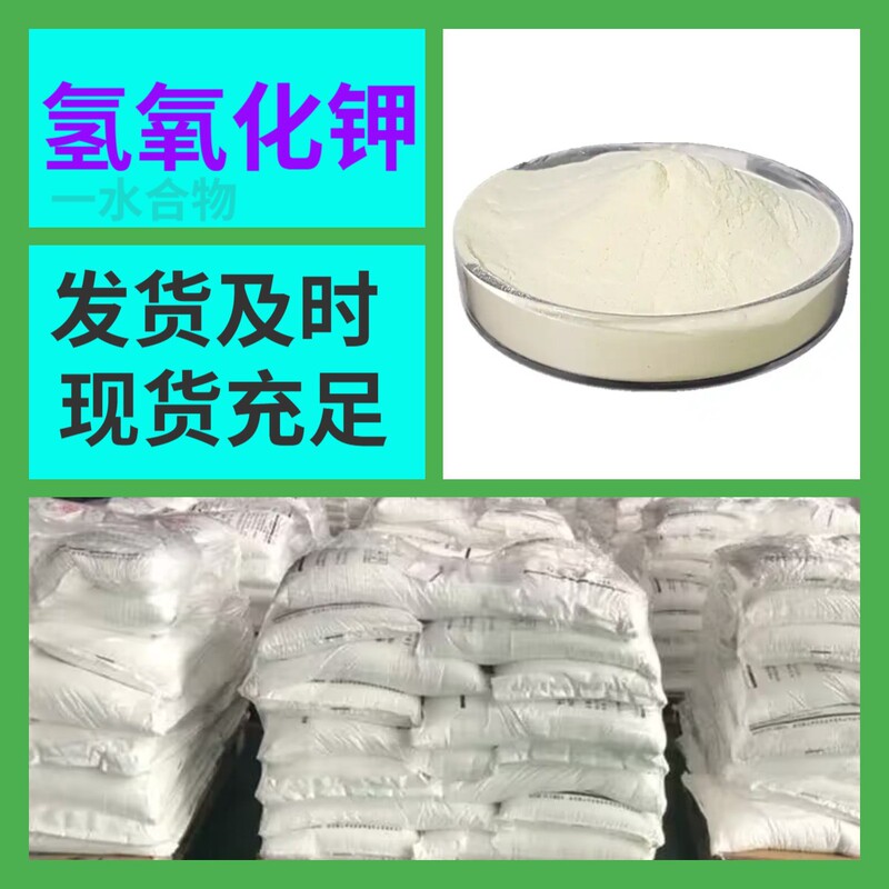 Potassium Hydroxide Monohydrate Cas: 26288-25-5 Chemical Encyclopedia Issues Invoices and Ships Nationwide to Zhejiang Potassium Hydroxide Monohydrate Cas: 26288-25-5 Chemical Encyclopedia Issues Invoices and Ships Nationwide to Zhejiang