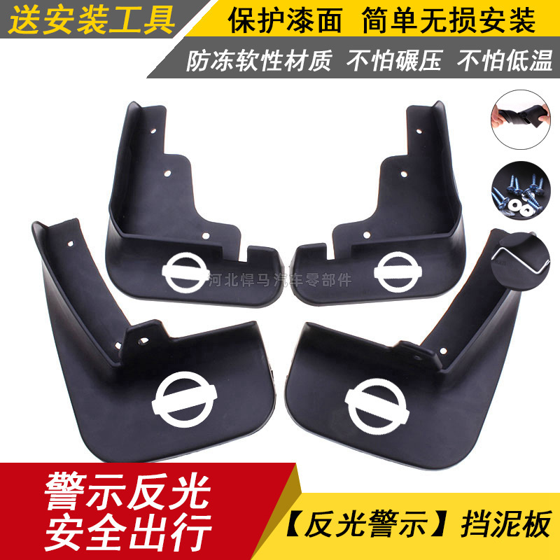 Applicable to Nissan Xuanyi Mudguard 09-12/13/14/15/16/17/18/19/20/21/22 Xuanyi Applicable to Nissan Xuanyi Mudguard 09-12/13/14/15/16/17/18/19/20/21/22 Xuanyi