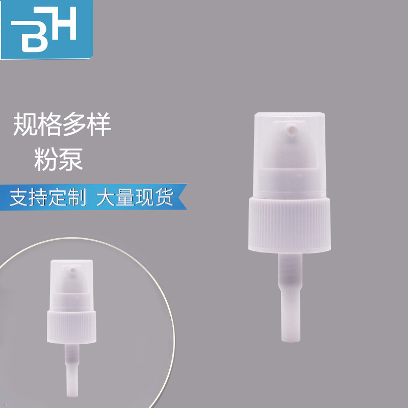 20/410液体分配器乳液泵，粉泵，精华素精华乳喷泵 可做颜色工艺