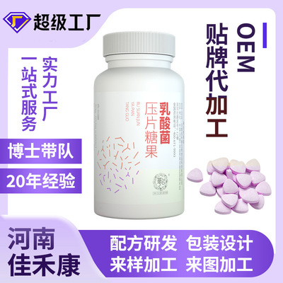定制益生菌咀嚼片批发贴牌加工山楂陈皮活性乳酸菌益生菌压片糖果|ms