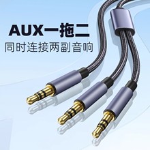 AUX���l��3.5mmһ�ֶ���X�֙Cͬ�r�B��2���������܇�d���L���D