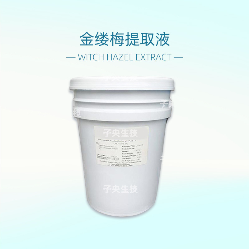 美国金缕梅提取液保湿清洁护肤化妆品原料北美AD金缕梅提取物现货