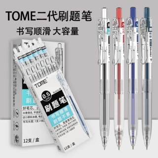 TOME二代刷题笔12支盒装中性笔顺滑st笔头0.5红黑蓝色记忆笔学生