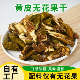 苹果干;无花果干