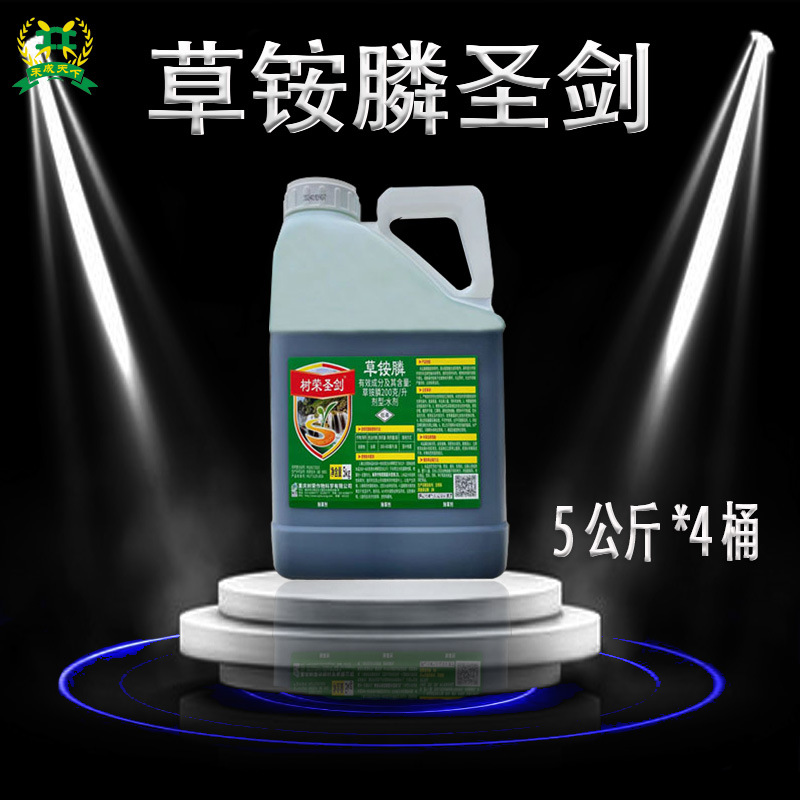 草铵膦除草剂5kg草铵膦铵盐果园农药除草剂草铵磷水剂厂家直销