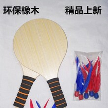 板球板羽球拍室内外实木毽球拍儿童成人三毛球健身环保橡木拍
