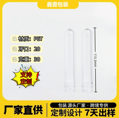 日化包装管胚耐阻隔20牙30克PET瓶胚化妆品分装香水小样厂家直供|ru