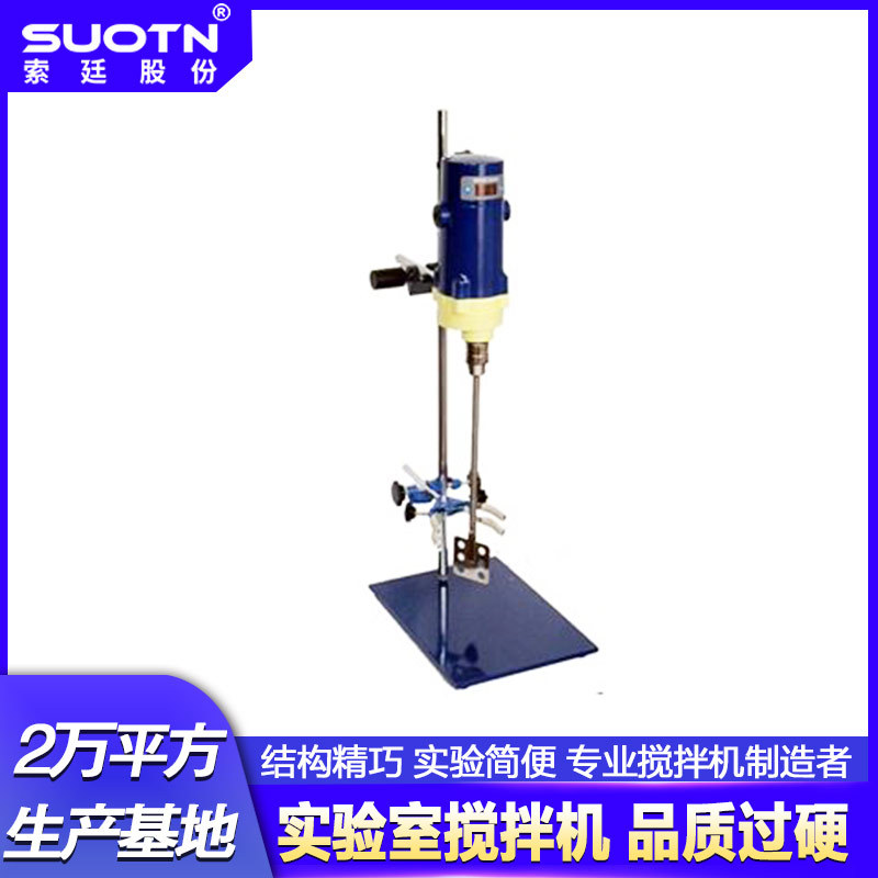 1000型实验室小试搅拌机实验室搅拌机液体高速搅拌器分散搅拌机