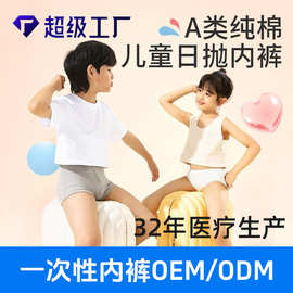 蓓安适一次性儿童内裤女童三角男童平角便携