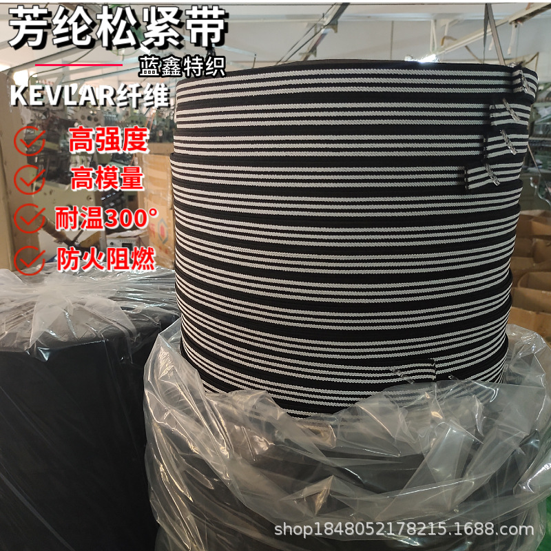 20mm芳纶阻燃松紧带 1414消防防火织带松紧带服装包边带 KEVLAR