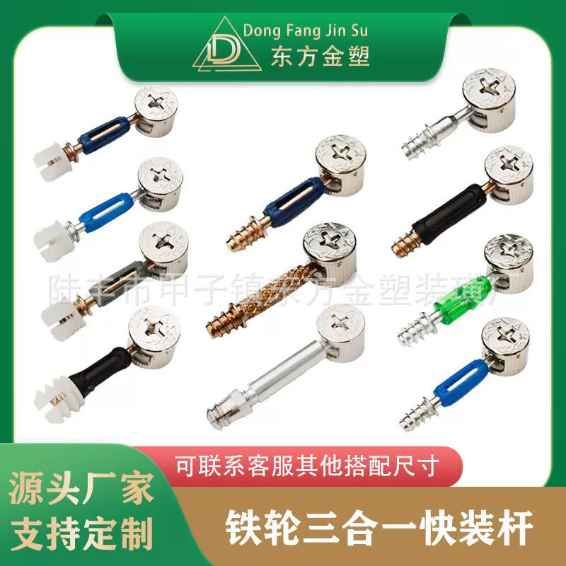 Восточный Золотой пластик Железо эксцентриковое колесо три-в-одном, быстроразгрузка 1618 пластинчатая застежка три-в-одном шатун