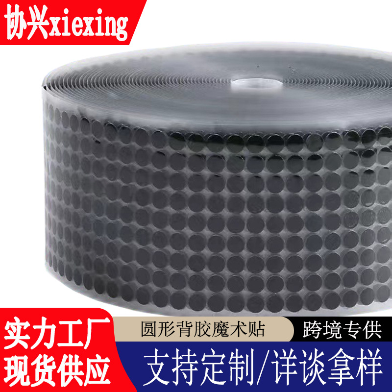强力圆点魔术贴 圆形双面背胶子母粘扣带冲型尼龙魔术贴厂家彩色