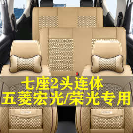 适用新款五菱宏光s荣光v座套7座2头中排连体全包围汽车坐垫默