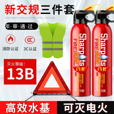 Vehicle fire extinguisher car car annual inspection three-piece - four-piece-set-for-annual-car-inspection-550ml-water-based-fire-extinguisher-2-bottles-tripod-reflective-back
