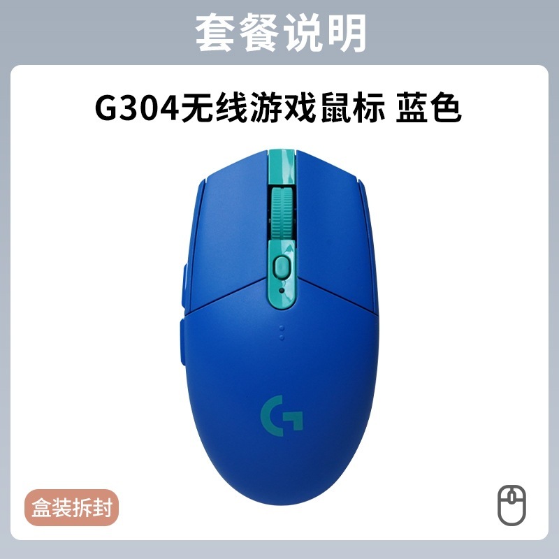 開封羅技G304無線マウスゲーム事務デスクトップノートパソコンプログラマブルCSGOは鶏LOLを食べる|undefined