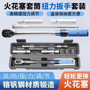 Spark plug socket torque wrench suit ultra-thin magnetic universal socket automobile spark plug torque removal tool