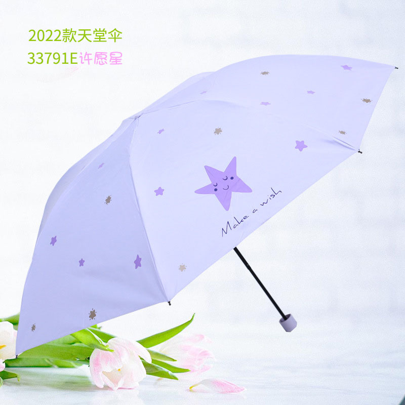 天堂伞33791E许愿星2022新款3折晴雨伞7骨全钢黑胶太阳伞可印logo