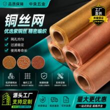防静电紫铜丝网电磁屏蔽网10-300目金属屏蔽网防虫编织网平纹铜网