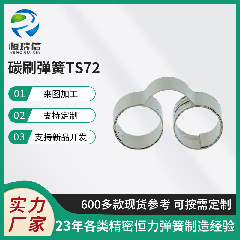 TS72碳刷弹簧恒力弹簧 压簧 不锈钢弹簧马达碳刷发条弹簧厂家批发