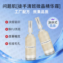 问题肌徒手清斑术揉斑膏凝胶咖啡霜炸斑霜一抹净祛反美容院线厂家