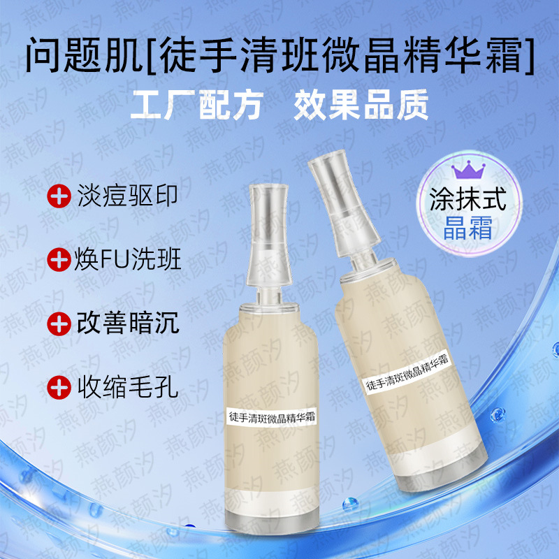 问题肌徒手清斑术揉斑膏凝胶咖啡霜炸斑霜一抹净祛反美容院线厂家
