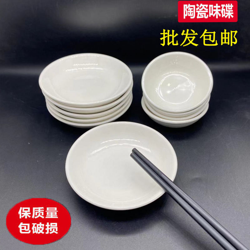 [Special Offer with Free Shipping] Ceramic Small Dishes, Household Dipping Dishes, Flavor Dishes, Pickle Dishes, Vinegar Dishes
