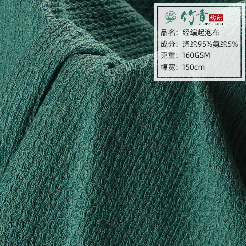 经编泡泡绉布 涤氨纶经编针织泡泡布 春秋T恤里布汉服针织面料