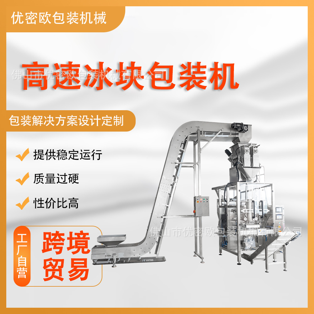 全自动冰袋包装机20kg管冰方冰碎冰冷冻食品冷链颗粒包装机械厂家