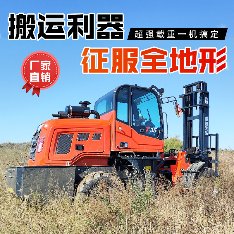 柴油升降吊臂多功能吨无级变速全地形叉车越野叉车四驱搬运车