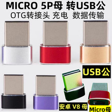 ֻuתͷusb2.0 type-c micro v8תͷotg׿ת5Pĸ