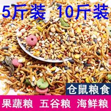 仓鼠粮食主粮小仓鼠粮吃的饲料袋装杂粮五谷面磨牙源工厂一件批发