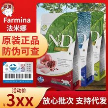 Farmina法米娜无谷猫粮成猫幼猫鸡肉石榴鲱鱼全期粮主食原装