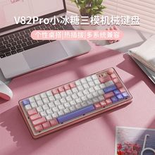 前行者V82Pro小冰糖机械键盘鼠标套装无线蓝牙女生办公游戏麻将音