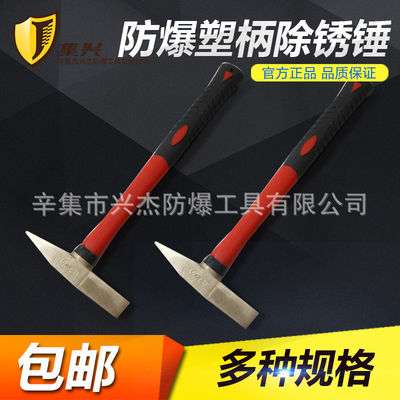 防爆除锈锤塑柄 铝青铜除锈锤除锈锤集兴牌手锤 铜锤敲击锤