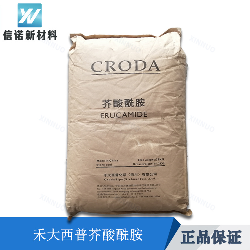 芥酸酰胺ER-CH-MB 薄膜抗粘连剂 TPE开口爽滑剂 禾大西普ER-CH-BE