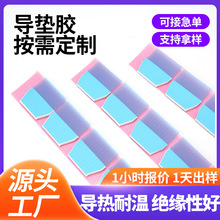 现货异形导热硅胶片耐高温电源电脑显卡LED散热硅胶片绝缘垫片