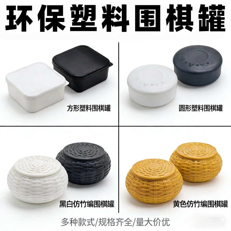 Thickened Go Stone Storage Container, Plastic Chess Box, Resin Imitation Bamboo Woven Container, Gomoku Empty Box, Round and Square Chess Boxes Thickened Go Stone Storage Container, Plastic Chess Box, Resin Imitation Bamboo Woven Container, Gomoku Empty Box, Round and Square Chess Boxes