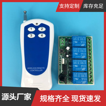 安平直销12V多功能遥控开关24V 4路继电器智能学习型接收控制器