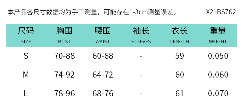 X21BS762尺码表中文.png