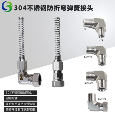 304 Stainless steel 2 points 3 points Painting Equipment Parts Diaphragm pump Pipeline universal hardware Bending Spring Joint