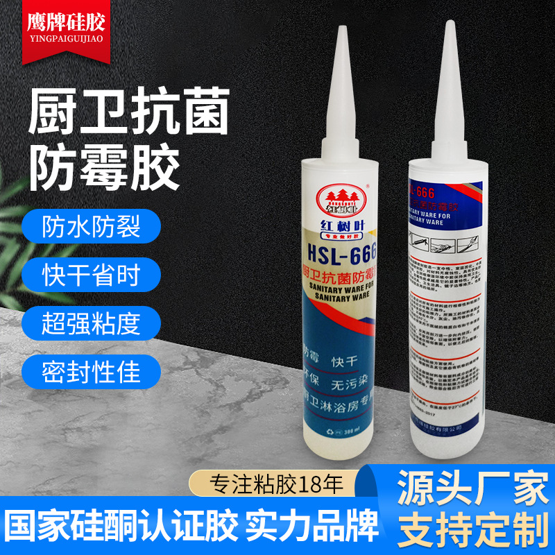厂家防霉胶HSL-666中性硅酮结构胶 集成吊顶铝塑板高端门窗耐候胶